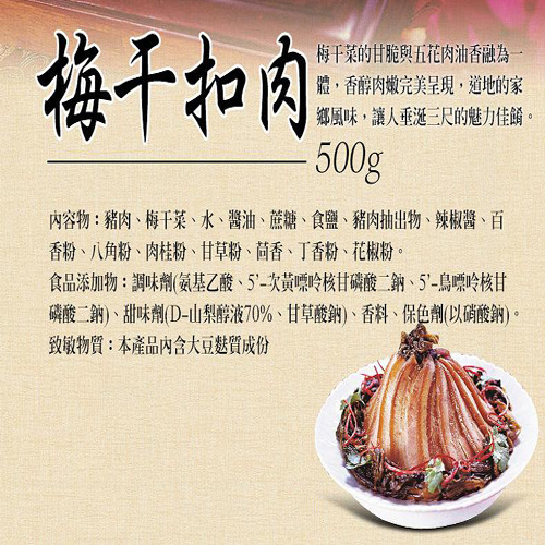 台畜傳統梅干扣肉500g±5%/盒【愛買冷凍】 product thumbnail 6