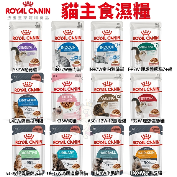 Royal Canin 法國皇家 貓主食濕糧85g『寵喵樂旗艦店』