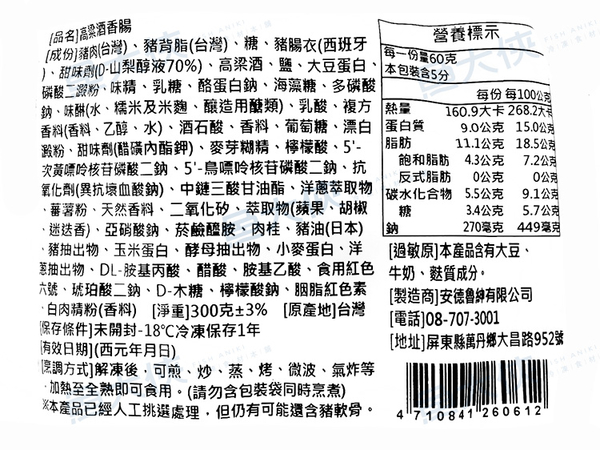 香腸世家-高粱酒香腸(5條/300g/包)-2I4A【魚大俠】FF865 product thumbnail 3