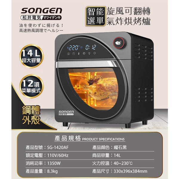 SONGEN松井 14L可旋轉氣炸鍋烘烤爐/氣炸烤箱/(SG-1420AF)附贈豪華10件配件組 product thumbnail 10