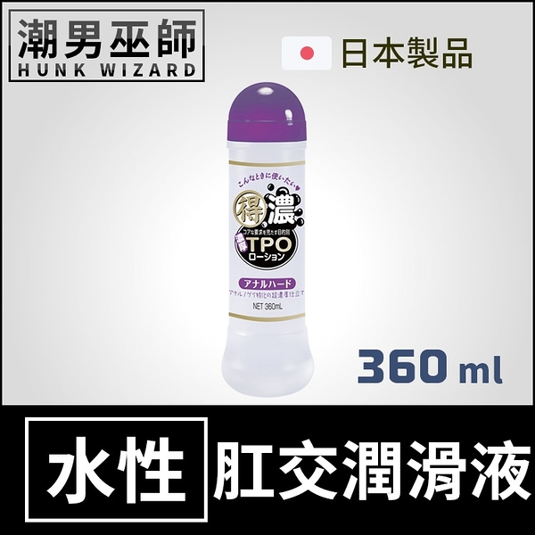 得濃 TPO 水性潤滑液 肛門後庭專用 360ml | 超濃厚肛交潤滑液 NPG 日本製造