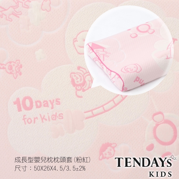 TENDAYs 專屬枕套 (成長型嬰兒健康枕套-兩色可選) product thumbnail 2