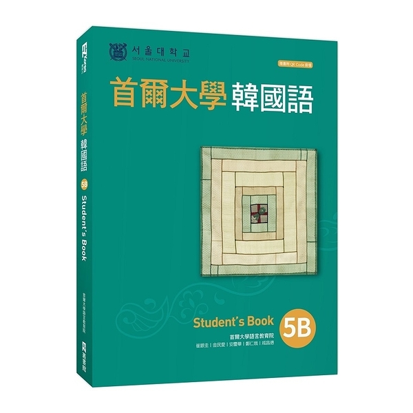 首爾大學韓國語5a 附qrcode線上音檔 Yahoo奇摩超級商城 Line購物