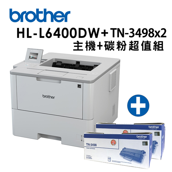 (超值組)Brother HL-L6400DW+TN-3498*2支 超高速無線黑白雷射印表機+原廠碳粉組