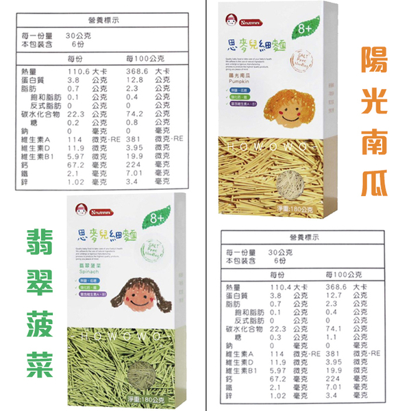 脆妮妮 寶寶麵 思麥兒細麵 180g 蔬菜細麵條 無鹽寶寶麵 副食品 0254 Nutrinini product thumbnail 5