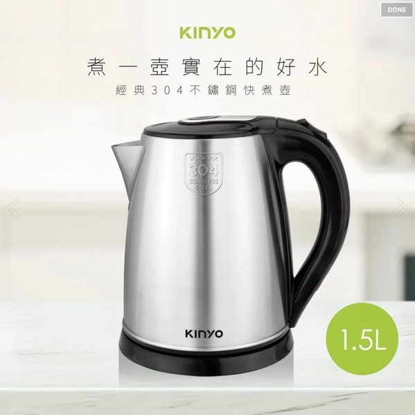 【KINYO】1.5L不鏽鋼快煮壺 (KIHP-1157) 304不鏽鋼