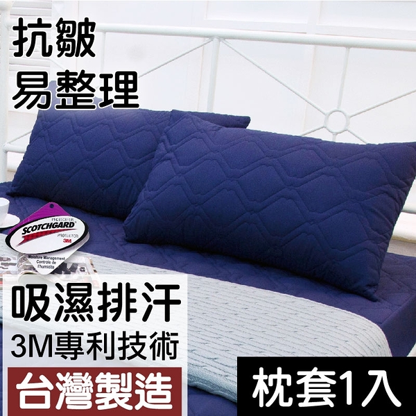 枕套(1入) - 3M專利技術吸濕排汗 4色可選【信封式 可機洗】 MIT台灣製