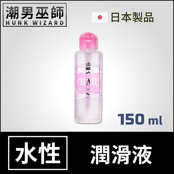 日本 PRIME URARA 溫和保濕潤滑液 150ml | 舒適順滑水潤 水溶性 人體性愛 潤滑劑