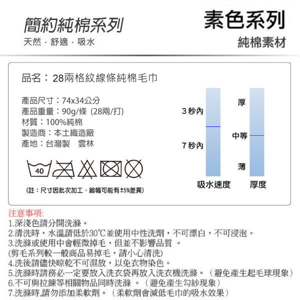 28兩 格紋線條純棉毛巾(6條毛巾組) 3色組合【台灣 雲林製造】輕薄 易乾 product thumbnail 4