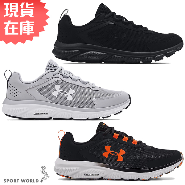 【下殺】Under Armour UA 男鞋 慢跑鞋 Charged Assert 9【運動世界】3024590-003/3024590-101/3024852-002