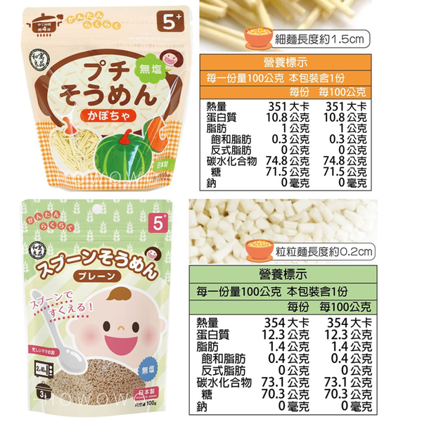 日本 和寓良品 無鹽寶寶麵 100g 寶寶細麵 蔬果寶寶麵條 粒粒麵 短細麵 副食品 1031 product thumbnail 9