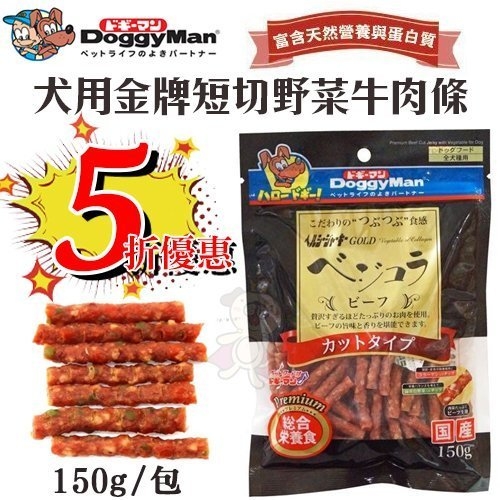 『寵喵樂旗艦店』日本DoggyMan《犬用金牌短切野菜牛肉條》150g 狗零食