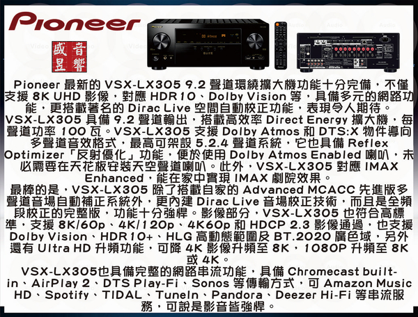 盛昱音響【Pioneer 先鋒】9.2聲道 AV環繞擴大機VSX-LX305-B - 公司貨
