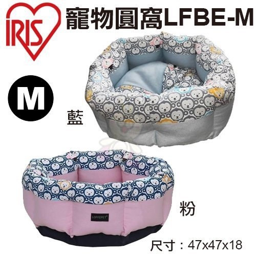 『寵喵樂旗艦店』日本IRIS 寵物圓窩LFB-M 藍/粉 兩色可選 睡床/睡窩 M號 犬貓適用
