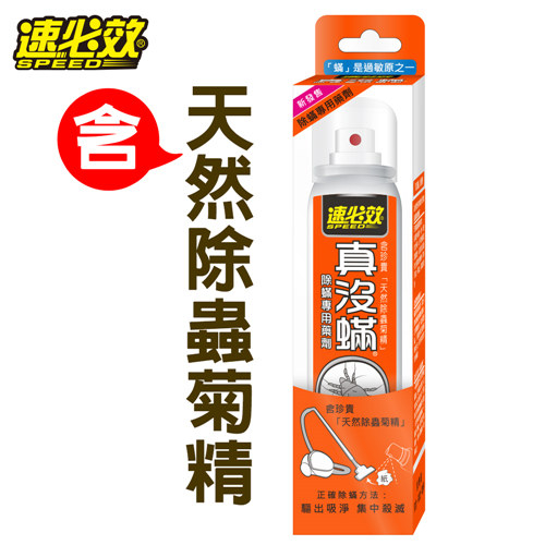 速必效真沒蟎除蟎專用藥劑含珍貴 天然除蟲菊精 Yahoo奇摩超級商城