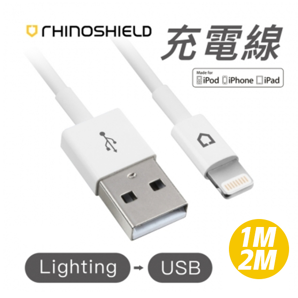 犀牛盾 充電線 MFi認證 Lightning 傳輸線 2公尺 Apple iOS