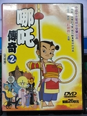 挖寶二手片-B445-正版DVD-動畫【哪吒傳奇 第2輯 全26單元5碟】-套裝*封神榜改編(直購價)