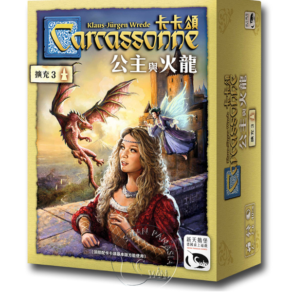 *【新天鵝堡桌遊】卡卡頌2.0公主與火龍擴充 Carcassonne 2.0 The Princess & The Dragon Expansion