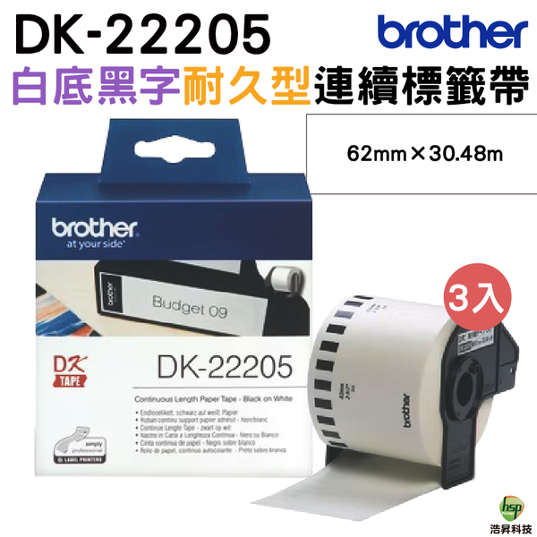 Brother DK-22205 連續標籤帶 62mm 白底黑字 耐久型紙質 三入組