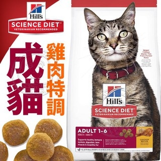 【培菓幸福寵物專營店】美國Hills新希爾思》成貓雞肉特調食譜-10kg