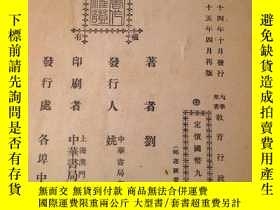 二手書博民逛書店罕見教育行政27117 劉真 中華書局 出版1925