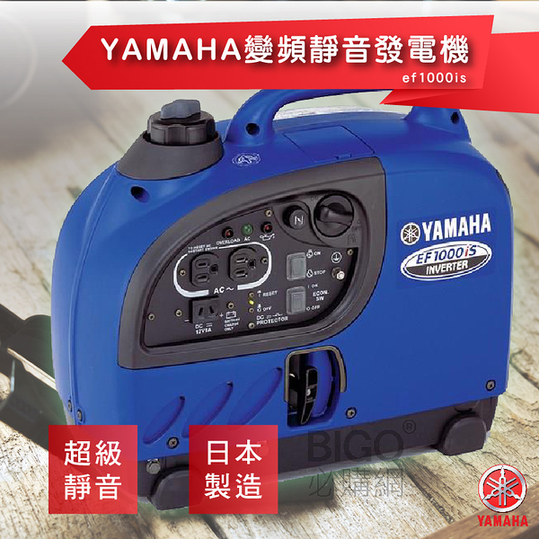 【yamaha】變頻靜音發電機 ef1000is 山葉 日本製造 超靜音 小型發電機 方便攜帶 變頻發電機 居家