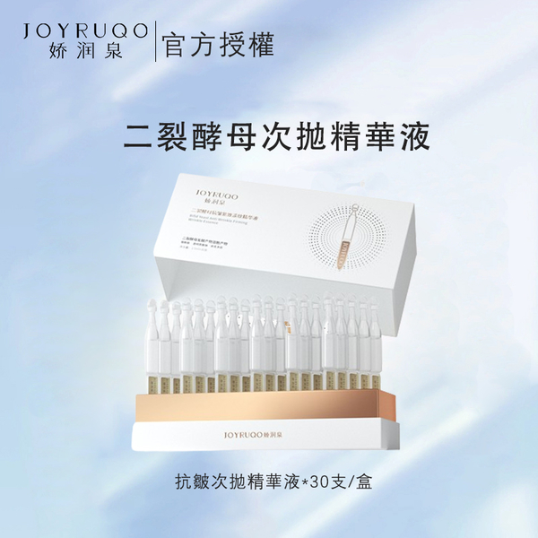 JOYRUQO嬌潤泉 二裂酵母抗皺緊緻淡紋精華液 1.5ML/30支｜現貨&官方授權 保濕精華液 全膚質 product thumbnail 10