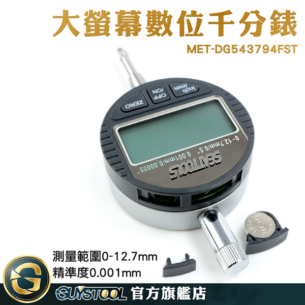靈敏度高 模具製造 電子式量錶 槓桿百分表 指示量表 MET-DG543794FST 0.001指示表 測微器