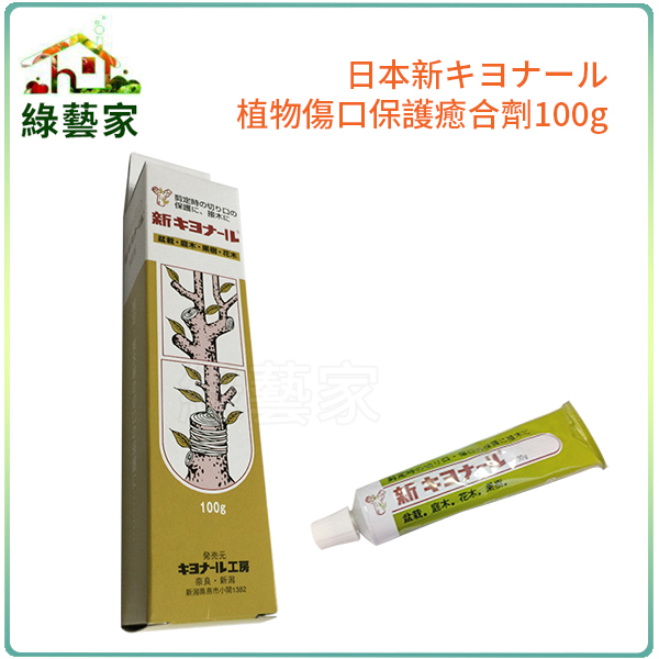 綠藝家】日本新キヨナール植物傷口保護癒合劑100g(非切口保) 盆栽園藝| 奇摩購物中心