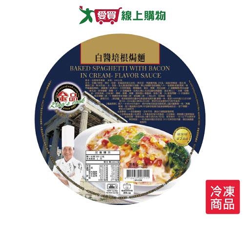 金品白醬培根焗麵390g/盒【愛買冷凍】