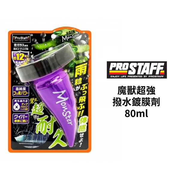 PROSTAFF 魔獸超強撥水鍍膜劑 A-71