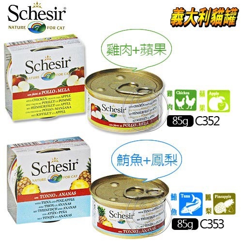 【培菓幸福寵物專營店】Schesir 雪詩雅 天然水果罐頭 貓罐頭 貓咪罐頭 水果罐 義大利75g product thumbnail 2