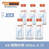 【K9 Natural】狗狗零乳糖牛奶 300ml 12件優惠組 (牛乳 紐西蘭)