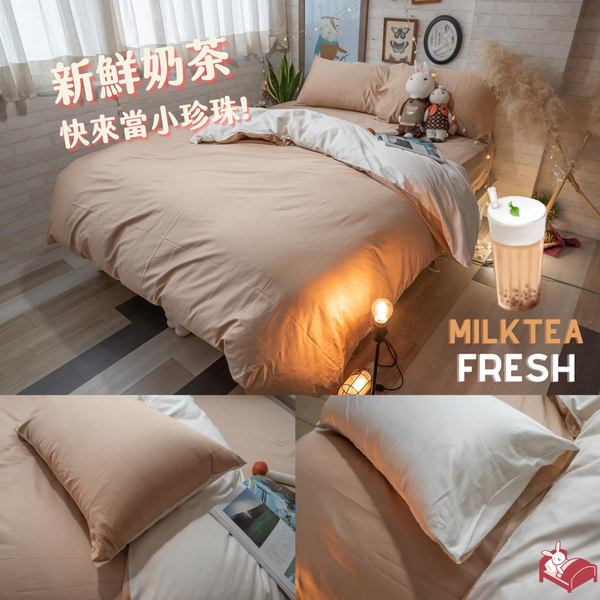 Life素色系列- 奶茶 D1雙人床包三件組 100%精梳棉(60支) 台灣製 棉床本舖 product thumbnail 9