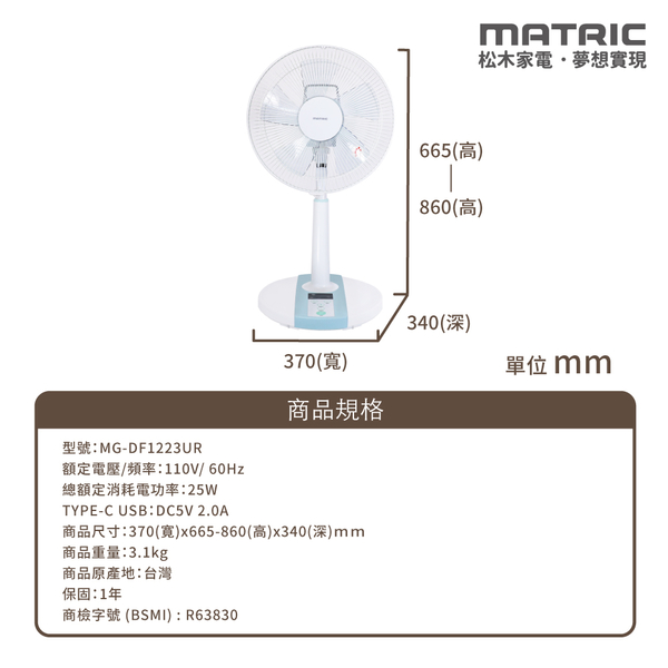 MATRIC松木 12吋Mobile-DC直流雙供電可攜式立扇 MG-DF1223UR 台灣製 product thumbnail 10