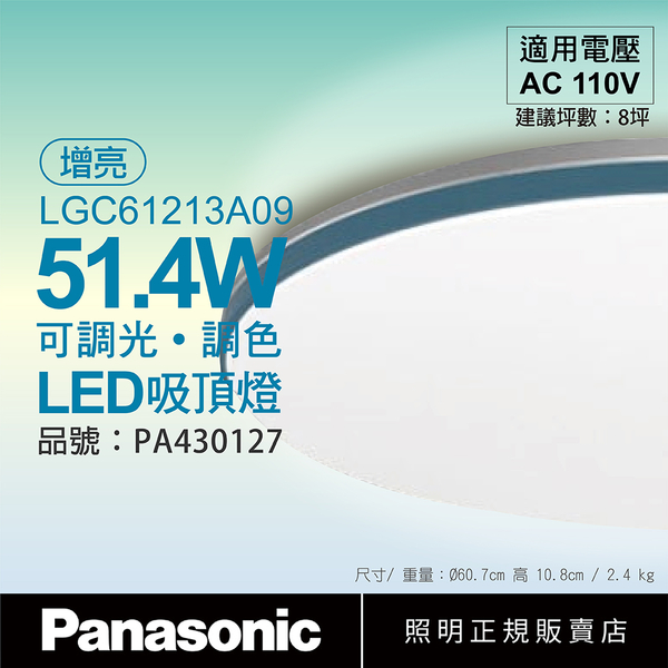 Panasonic國際牌 LGC61213A09 LED 42.5W/51.4W 110V 藍調框 霧面 增亮模式51.4W 調光 調色 遙控 吸頂燈_PA430127