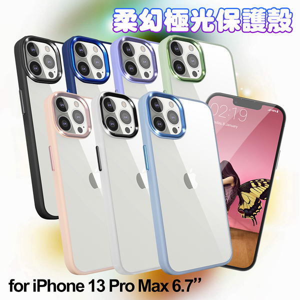 Dapad for iPhone 13 Pro Max 6.7 柔幻極光保護殼