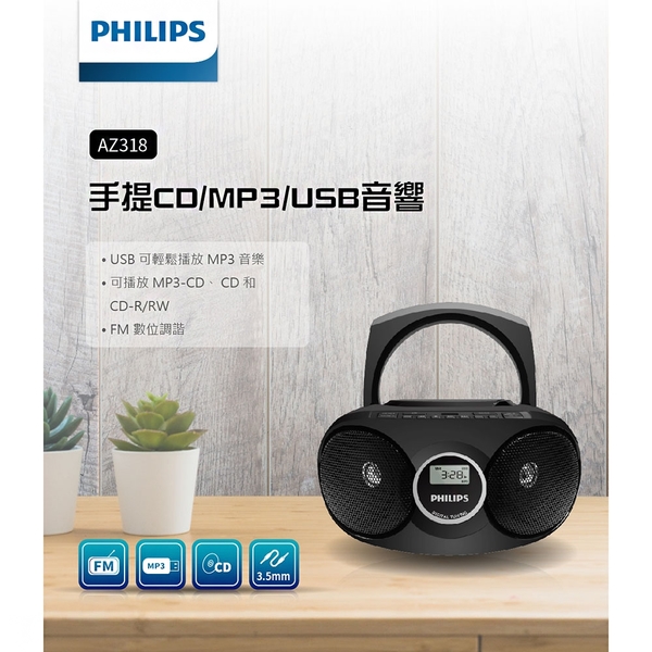 PHILIPS飛利浦 CD播放機 AZ318B/96 product thumbnail 3