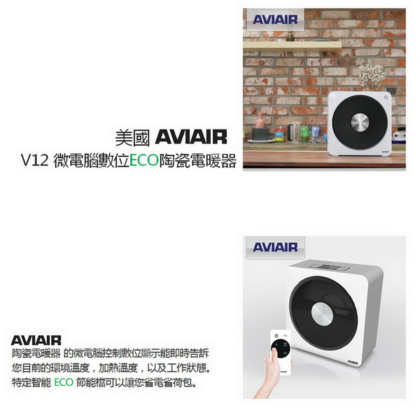 寒流必備【AVIAIR】微電腦數位ECO陶瓷電暖器-冬V12 保固免運 product thumbnail 2