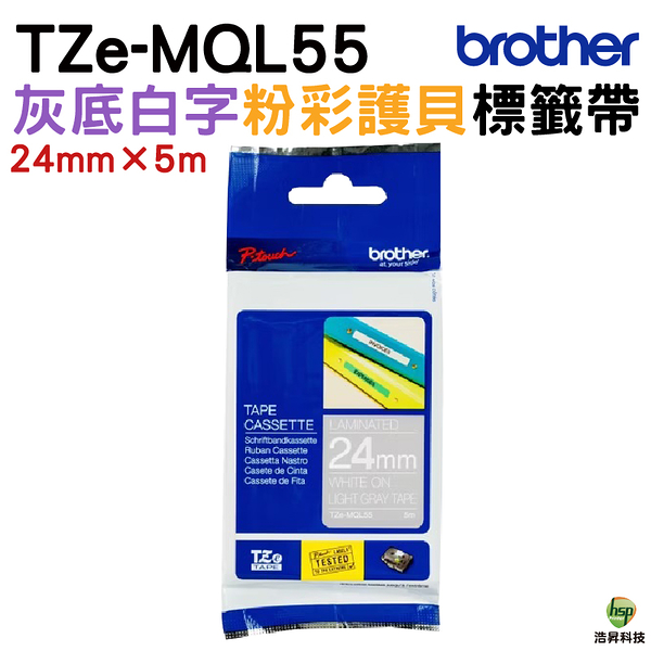 Brother TZE-MQL55 粉彩護貝標籤帶 24mm 灰底白字