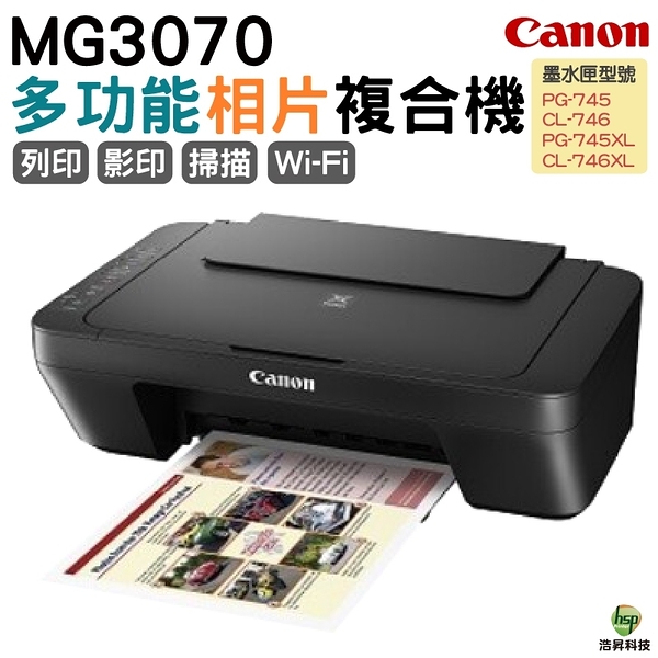 Canon PIXMA MG3070 多功能wifi相片複合機