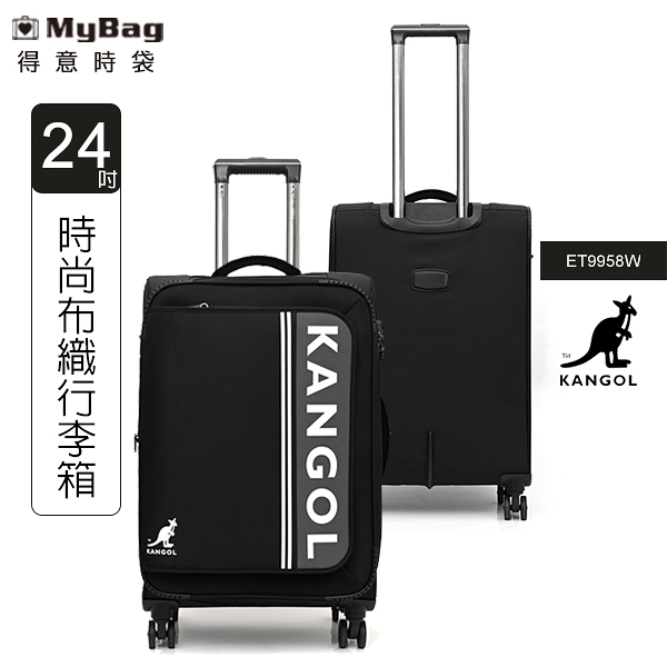 KANGOL 英國袋鼠 行李箱 24吋 ET9958W 布箱 TSA海關鎖 旅行箱 拉鍊箱 62558802 得意時袋