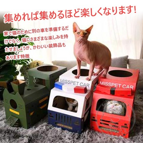 【培菓幸福寵物專營店】MISSPET汽車貓抓板窩 瓦楞紙鏤空紙盒 貓窩貓 貓玩具 貓咪 警車 消防車