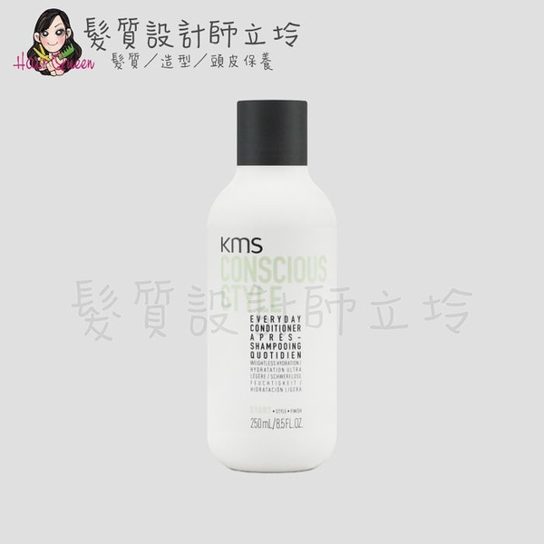 立坽『瞬間護髮』歌薇公司貨 KMS 純淨意識日常重建素250ml IH01 IS01