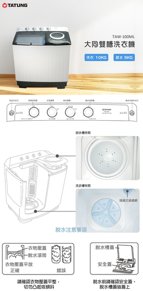 TATUNG大同 雙槽10KG洗衣機TAW-100ML product thumbnail 5