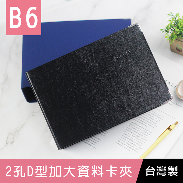 珠友 LE-63006 B6/32K Leader 2孔D型加大資料卡夾/檔案夾/文件資料夾/空夾/D型夾