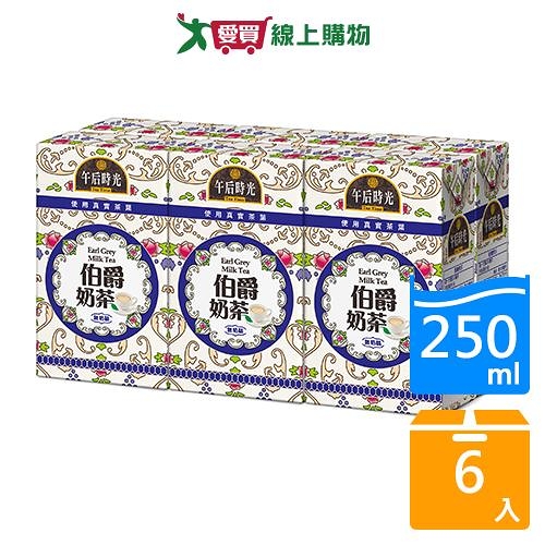 午后時光伯爵奶茶250ML x6入【愛買】