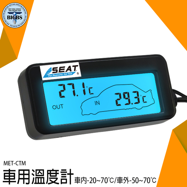 《利器五金》車載溫度計 汽車溫度計 車內外溫度測量 室外溫度計 MET-CTM 車內溫度顯示 車用溫度表 product thumbnail 2