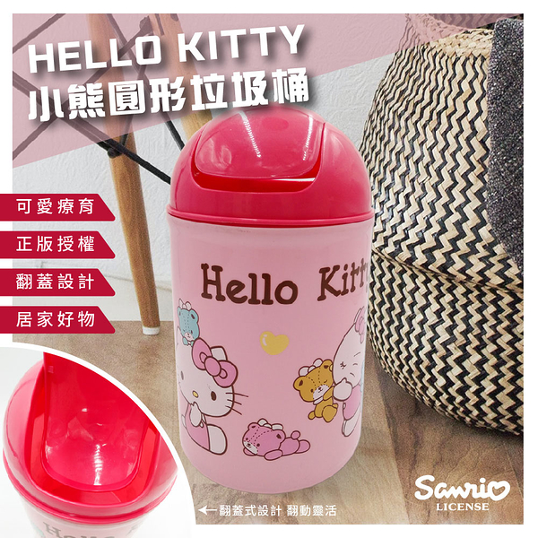 Sanrio 三麗鷗 小熊圓形垃圾筒 垃圾桶