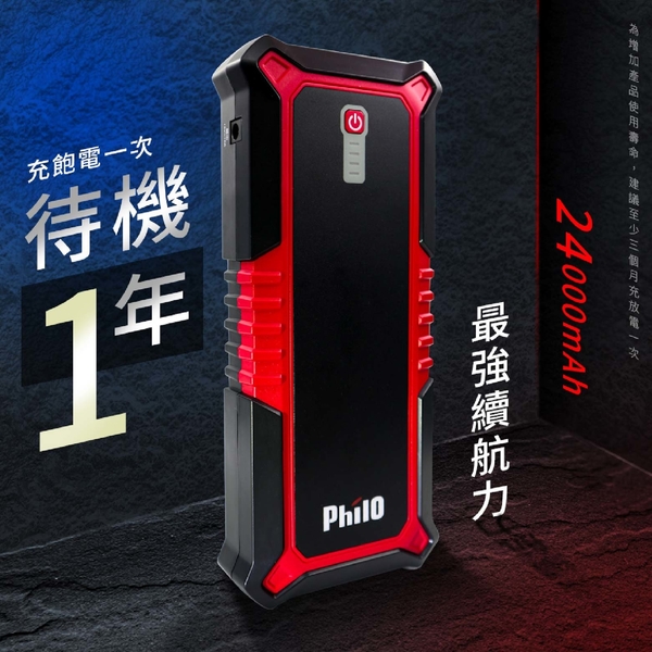 飛樂Philo 汽柴油頂級旗艦版救車行動電源 PQC-24000SP product thumbnail 3